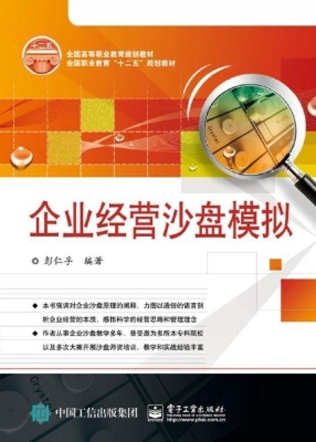 企业经营沙盘模拟