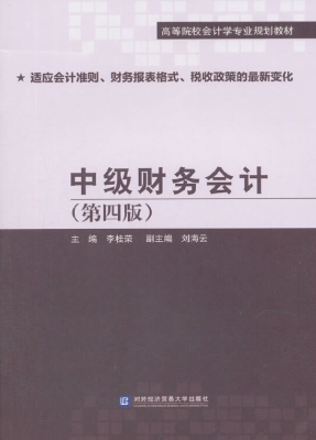 中级财务会计