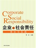 企业的社会责任