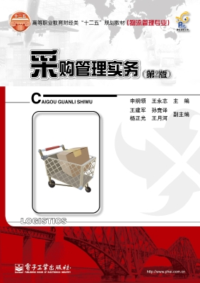 采购管理实务
