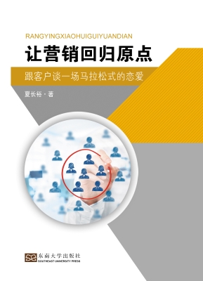 让营销回归原点——跟