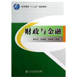 财政与金融