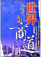 世界商道——日本人美