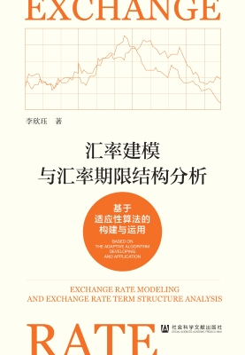 汇率建模与汇率期限结