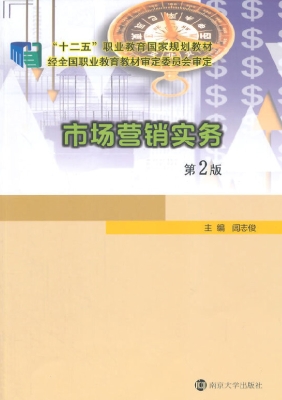 市场营销实务