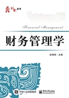 财务管理学