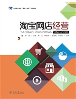 淘宝网店经营