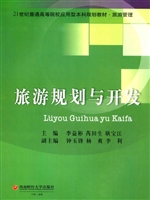 旅游规划与开发