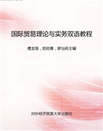 国际贸易理论与实务双