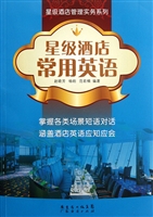 星级酒店实用英语大全
