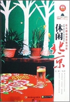 休闲北京－在大都会里享