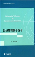 经济管理数学技术
