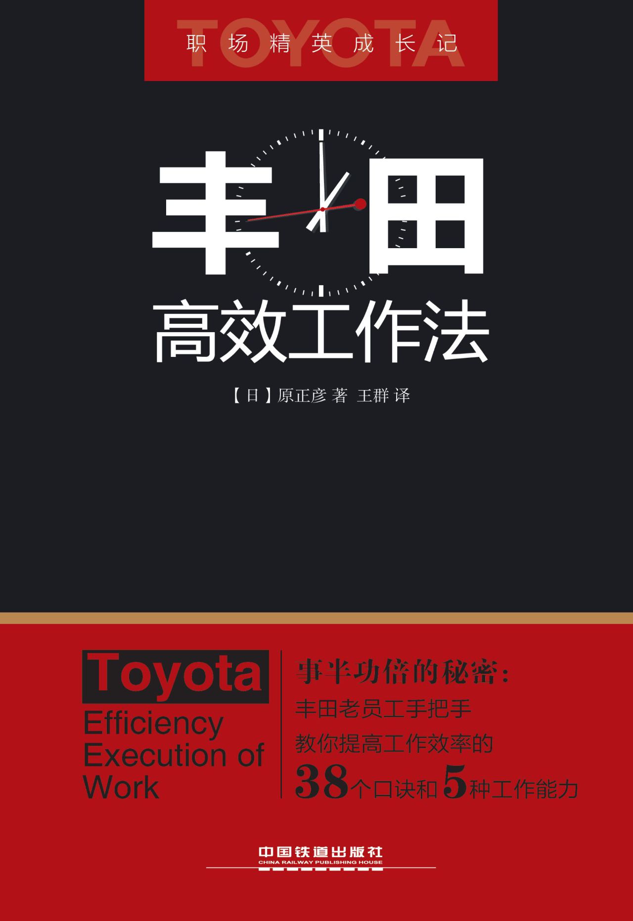 丰田高效工作法