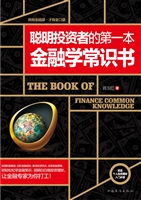 聪明投资者的第一本金