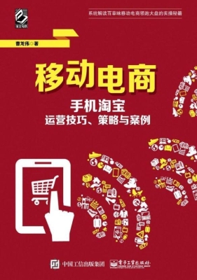 移动电商——手机淘宝