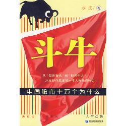 斗牛