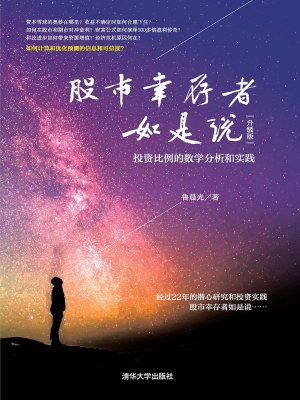 股市幸存者如是说（升级