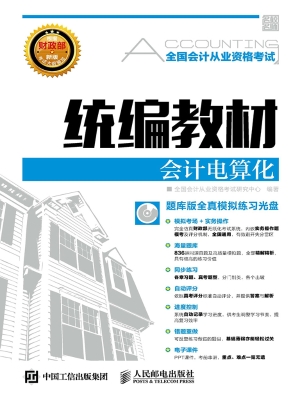 全国会计从业资格考试