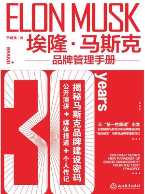 埃隆·马斯克品牌管理