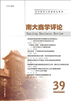 南大商学评论 39