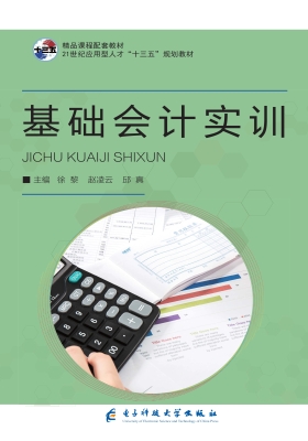 基础会计实训