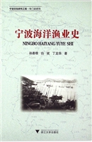 宁波海洋渔业史
