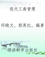 现代工商管理