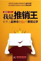 我是推销王——世界上