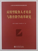 应用型税务人才培养与