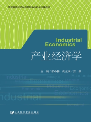 产业经济学
