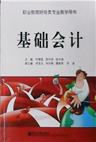 基础会计