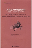 从北京回望曼彻斯特