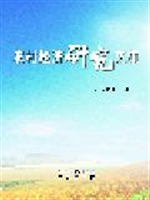 农村经济研究文集