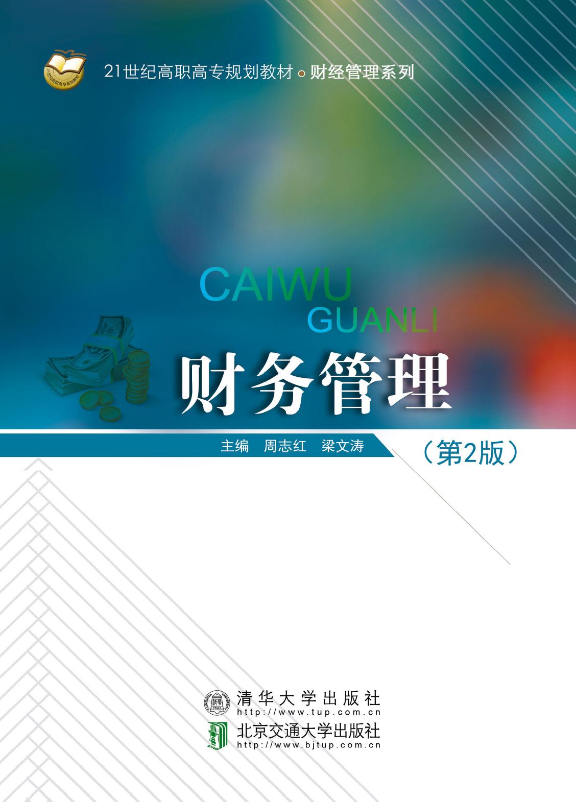财务管理