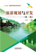 旅游规划与开发