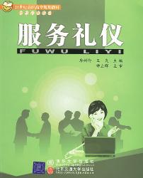服务礼仪