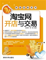 淘宝网开店与交易