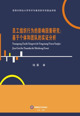 员工组织行为的影响因
