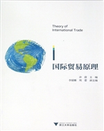 国际贸易原理