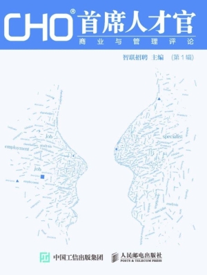 CHO首席人才官商业与