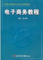 电子商务教程