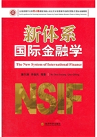 新体系国际金融学