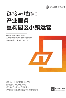 链接与赋能：产业服务重