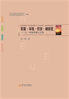 资源·环境·经济·城