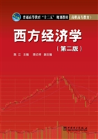 西方经济学