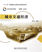 城市交通经济