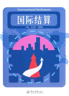 国际结算