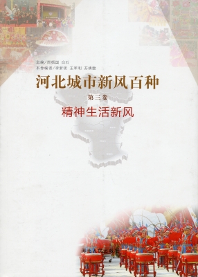 河北城市新风百种（第三