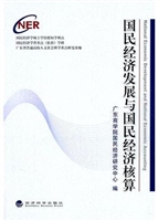 国民经济发展与国民经