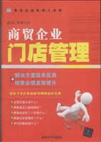 商贸企业门店管理